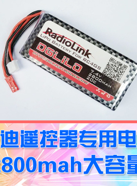 【DgLiLo】乐迪控电RC6GS RC4GS遥控器锂电池7.4V 2800mah futaba