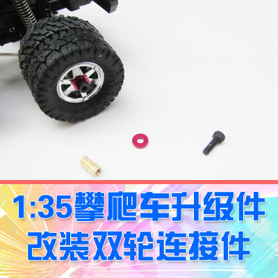 【DgLiLo】奥兰多汉特攀爬车 双轮胎配件 加宽轮胎配件 一车份