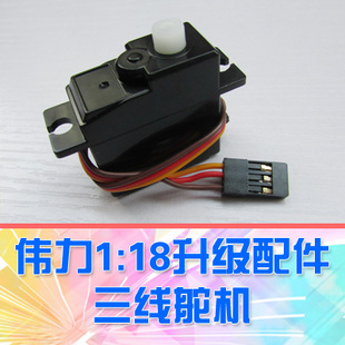【DgLiLo】伟力1/18系列遥控车配件 三线17g舵机 A959顽皮龙d12改