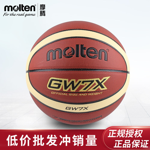 摩腾正品5号儿童7号耐磨篮球