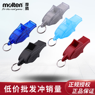 molten摩腾海豚口哨 正品裁判哨 户外哨篮球足球排球比赛哨子