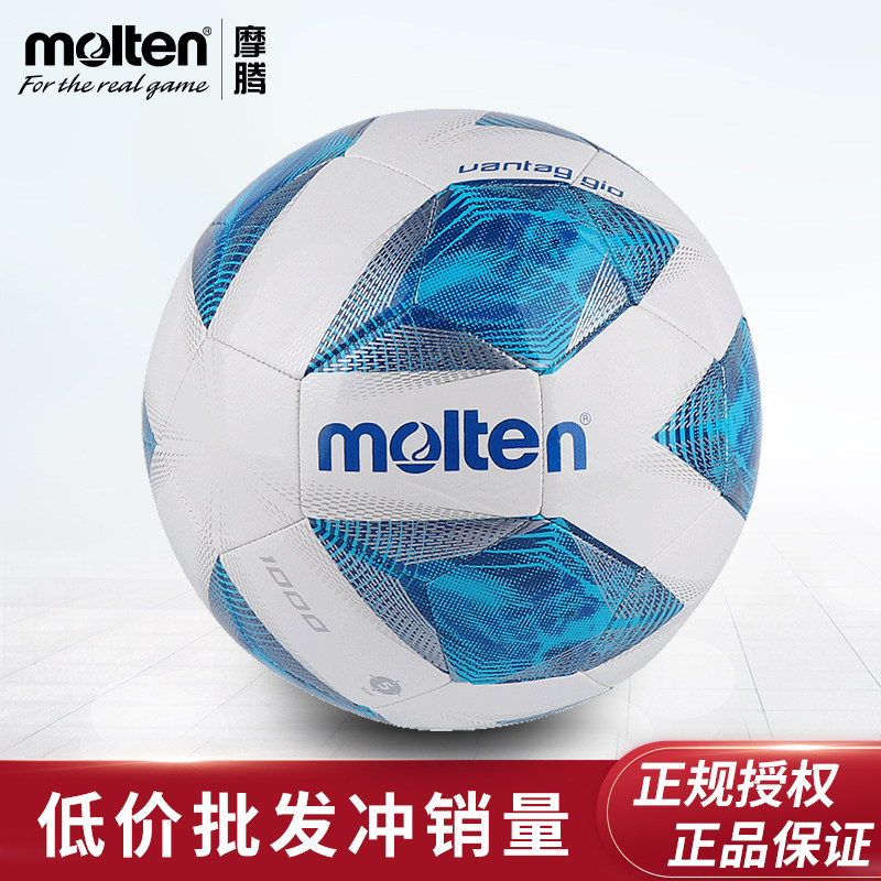 molten摩腾足球5号成人学生儿童
