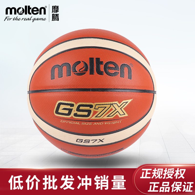 摩腾正品室内外通用7号篮球