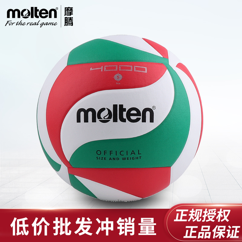 MOLTEN/摩腾 男女排球PU室内外柔软 V5M4000带防伪 4号小学生用