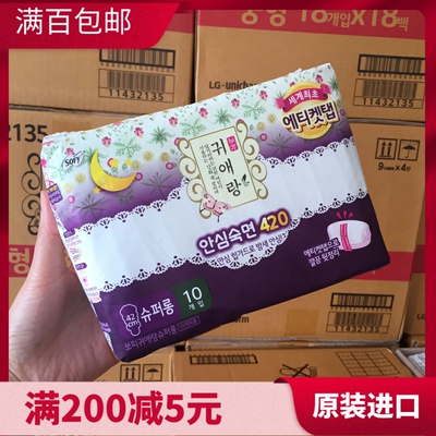 韩国进口lg旗下正夜用中型卫生巾