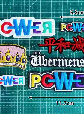 热熔胶】平和减一GD权志龙专辑POWER服装帽子ubermen刺绣贴布贴花