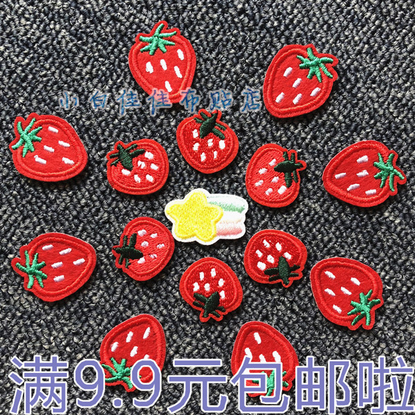星星草莓衣服贴花卡通布贴补丁贴布时尚装饰刺绣修补小号迷你衣贴