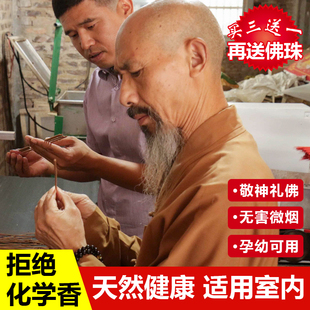 烧香拜佛的香檀香沉香上供香礼佛香家用天然无烟上香武财神招财香