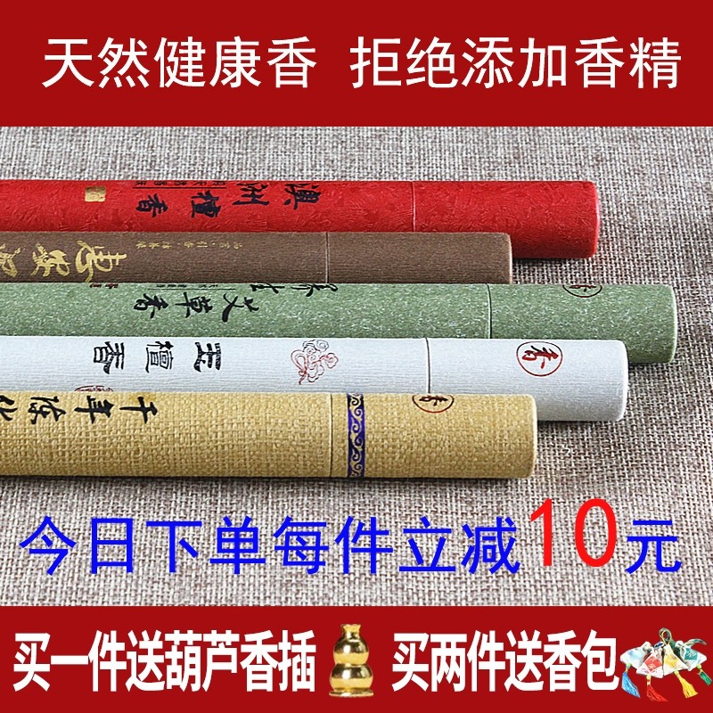 檀香家用室内净化空气卧室天然沉香线香崖柏供佛财神艾草松塔香