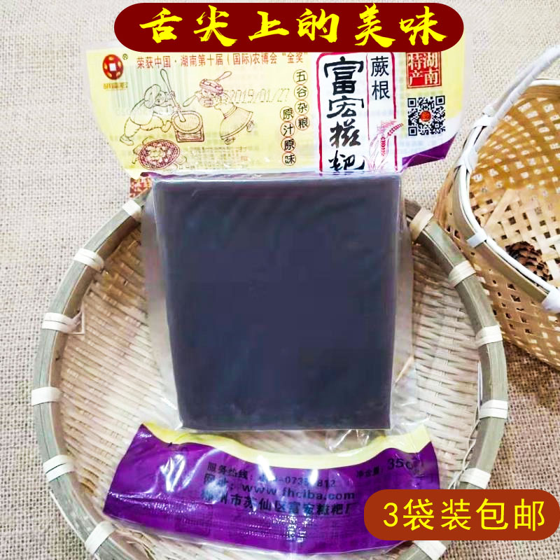 蕨根糍粑三袋装1050克湖南郴州