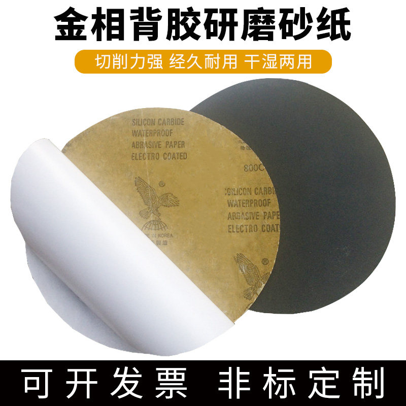 金相砂纸4寸圆形背胶砂纸100mm