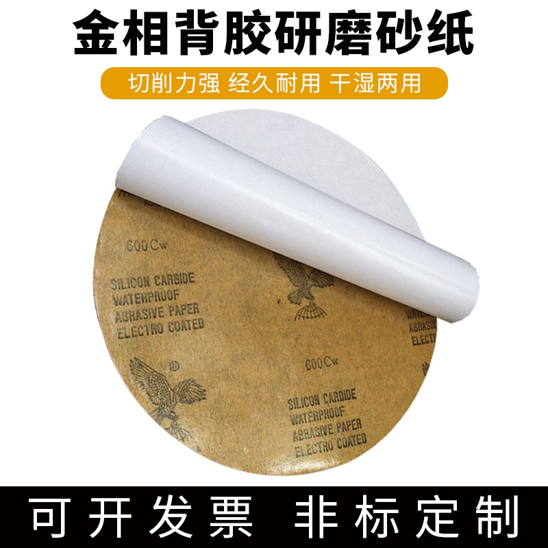金相背胶砂纸圆形200mm230mm图片