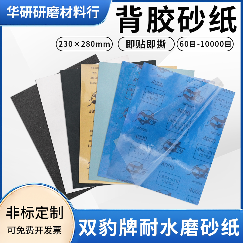 豹牌金相背胶砂纸230*280mm