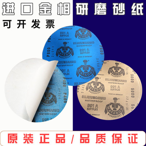 金相砂纸背胶德国勇士
