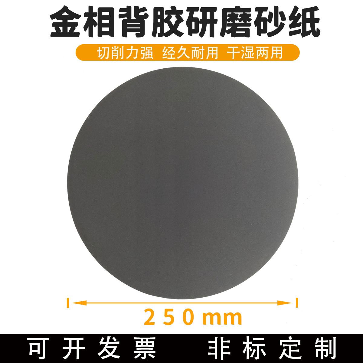 太阳牌10寸打磨抛光背胶砂纸图片