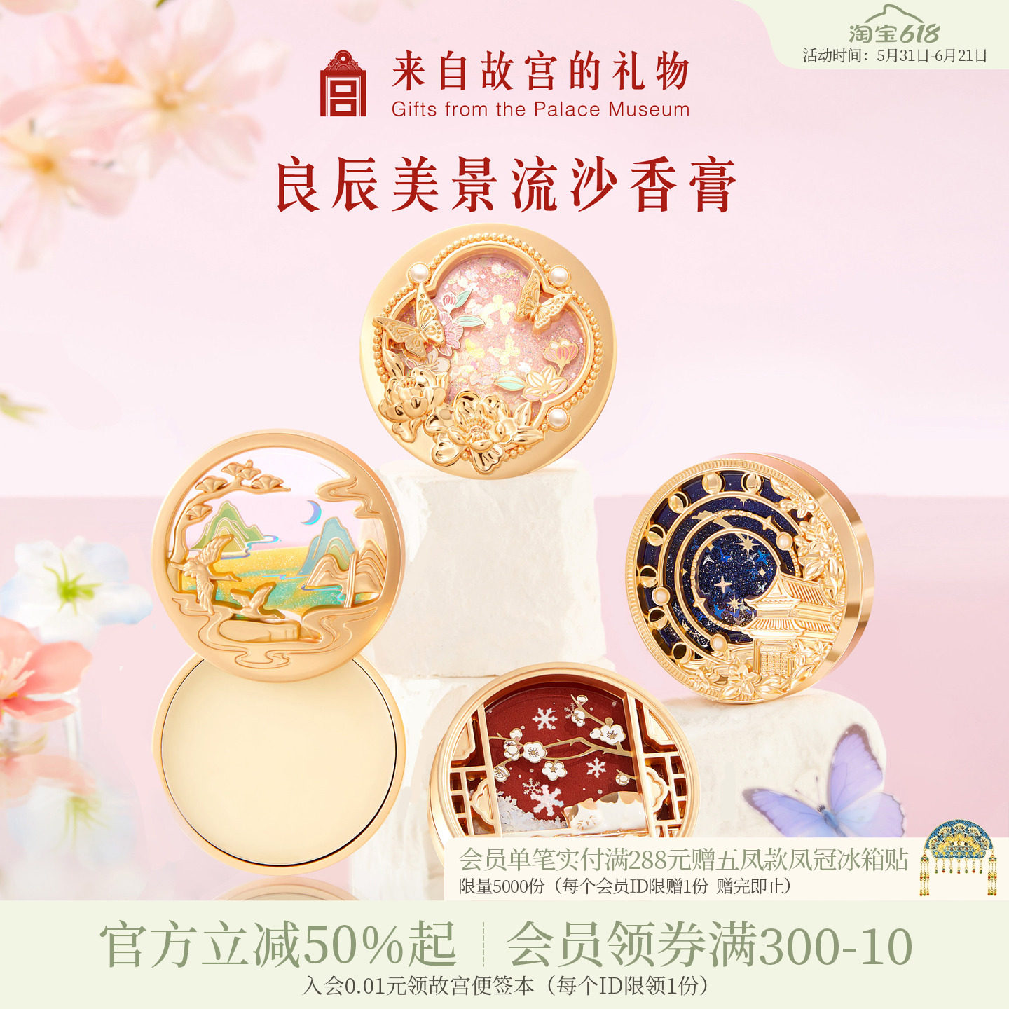 故宫淘宝｜良辰美景星回香膏博物院文创新婚毕业生日礼物伴手礼女
