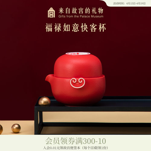 故宫淘宝如意福禄快客杯