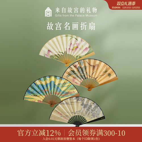 故宫淘宝｜故宫名画扇子折扇古风折叠便携博物馆文创伴手礼中国风