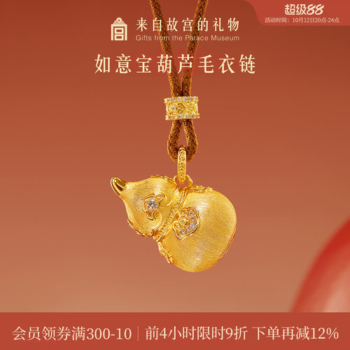 故宫淘宝如意宝葫芦毛衣链