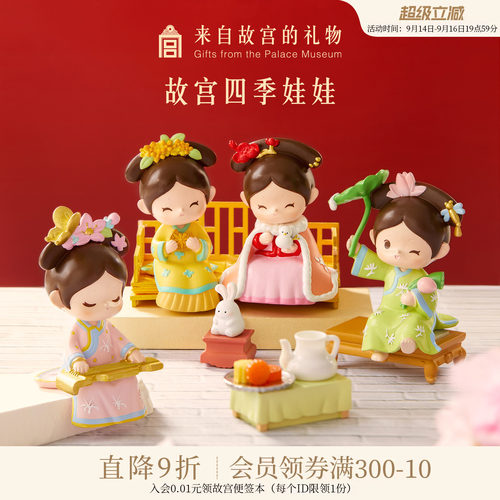 故宫淘宝四季娃娃树脂摆件