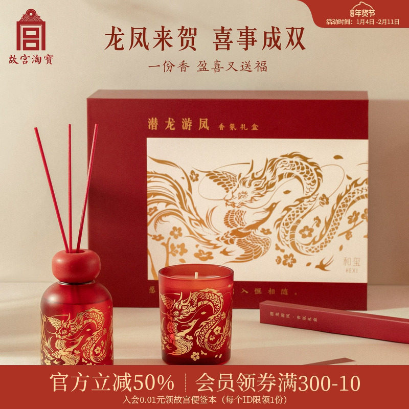 故宫淘宝｜潜龙游凤香薰礼盒文创生日订婚结婚新婚礼物送新人,节庆用品/礼品,创意礼盒/礼品套组,淘宝优惠券,粉丝福利购,淘宝优惠卷