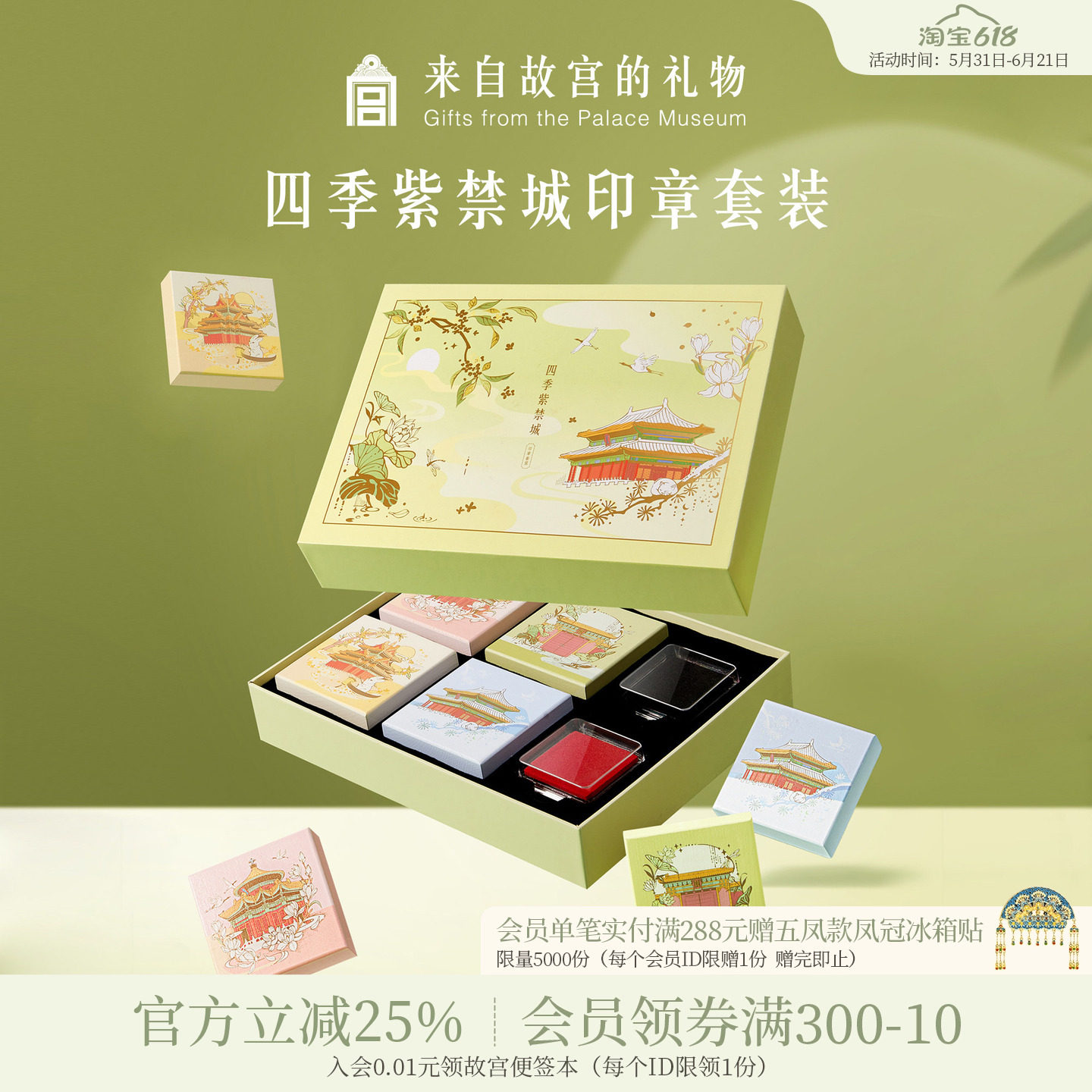 故宫淘宝｜四季紫禁城印章套装手账博物馆文创生日礼物