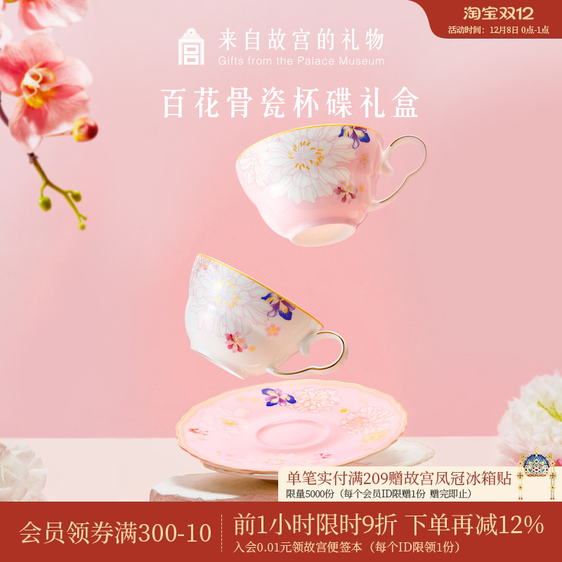 故宫淘宝百花杯碟礼盒