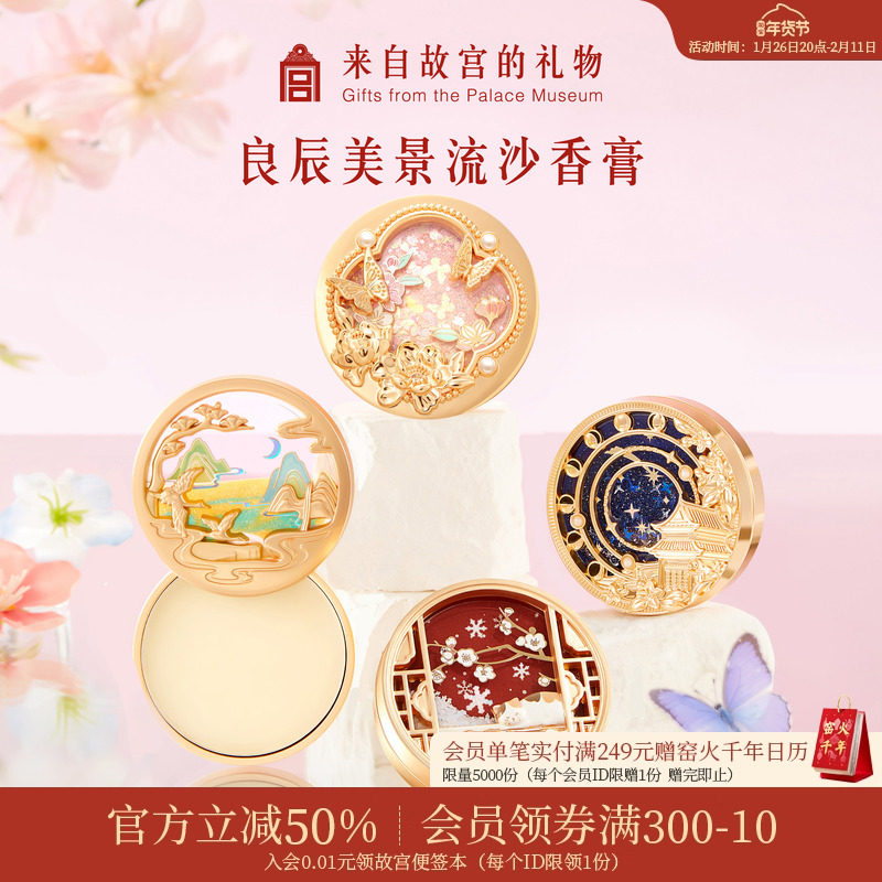 故宫淘宝｜良辰美景星回香膏博物馆文创新婚本命年新年生日礼物女,彩妆/香水/美妆工具,香膏,淘宝优惠券,粉丝福利购,淘宝优惠卷