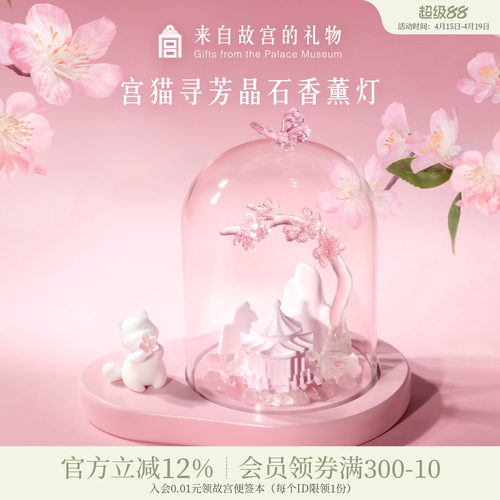 故宫淘宝宫猫寻芳香薰灯