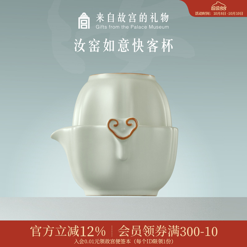 故宫淘宝汝瓷如意快客杯