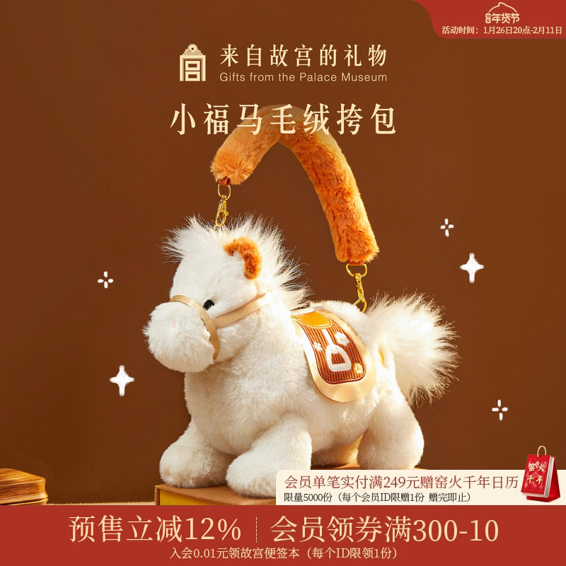 故宫淘宝｜小马驹斜挎包小马包包文创生日新年马年本命年礼物女生,节庆用品/礼品,文化创意包/袋,淘宝优惠券,粉丝福利购,淘宝优惠卷