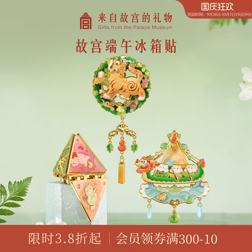 故宫淘宝｜端午节卡通冰箱贴博物馆文创金属可动北京礼物伴手礼