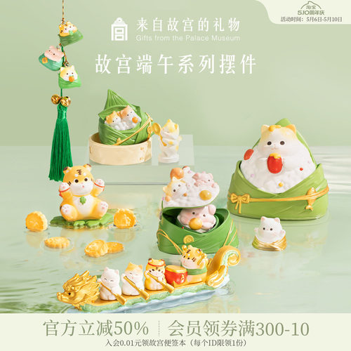 故宫淘宝端午节粽有好运粽子摆件