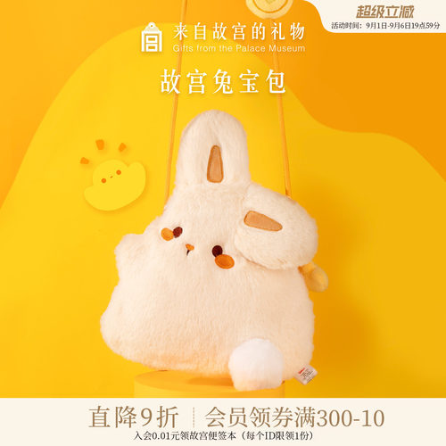 故宫淘宝小兔宝毛绒包