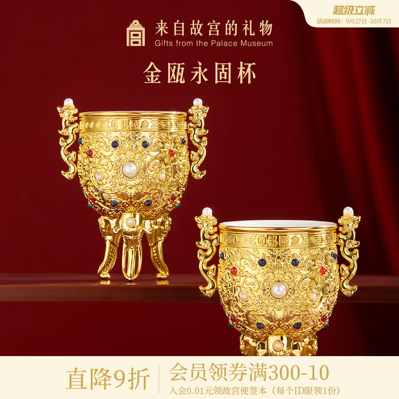 故宫淘宝金瓯永固杯酒杯