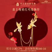 故宫淘宝｜喜上梅梢胸针博物馆文创高级感胸花新中式 新婚生日礼物