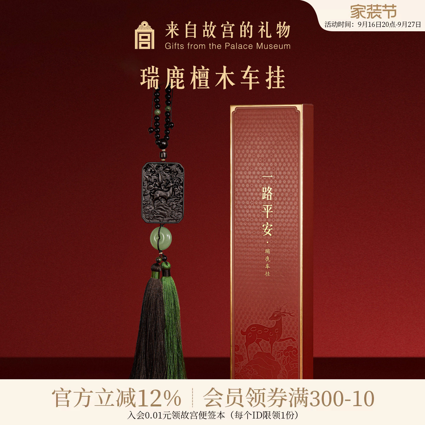 故宫淘宝|一路平安檀木车载挂件平安挂饰博物院文创爸爸生日礼物