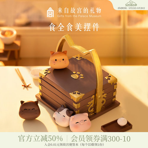 故宫淘宝食全食美小摆件