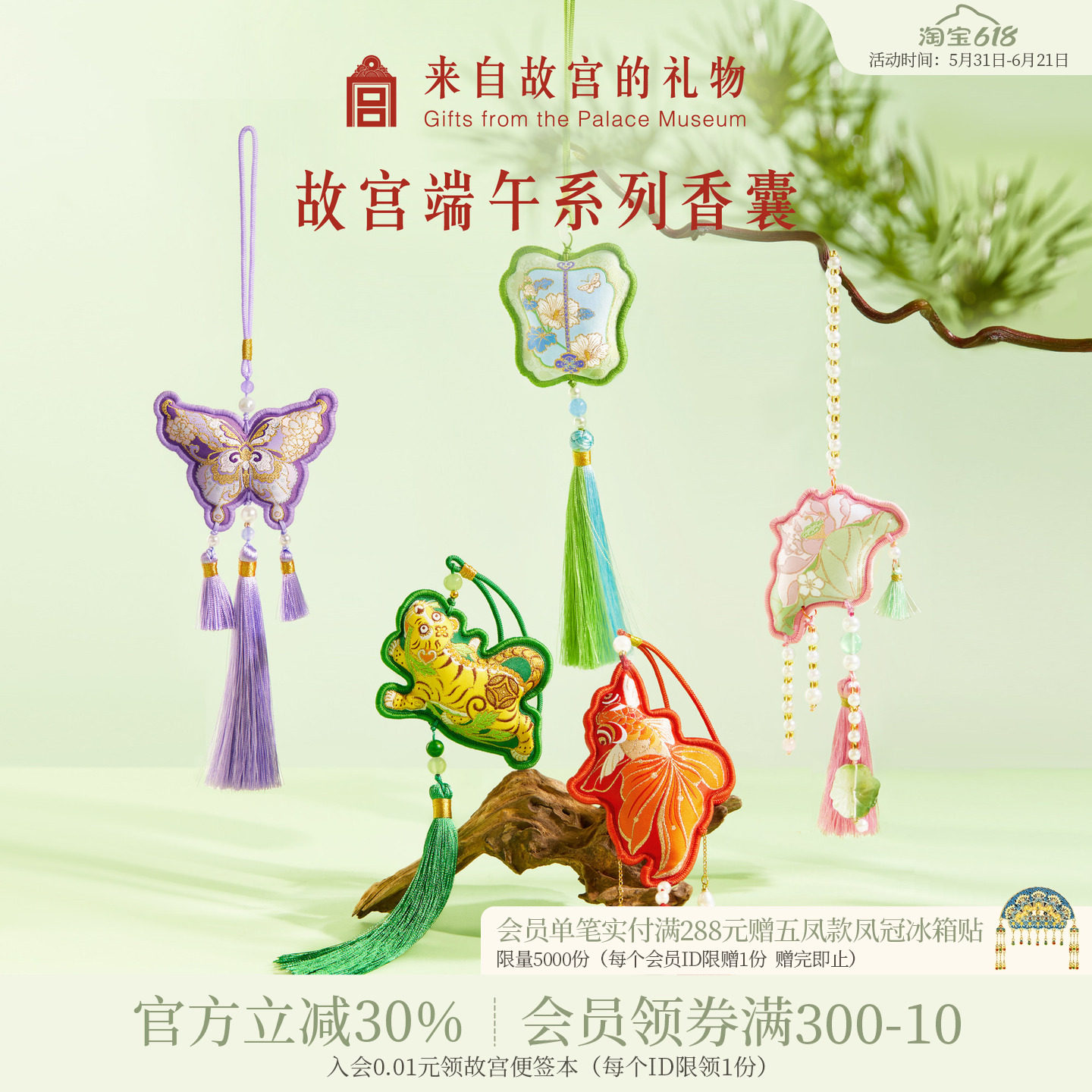 故宫淘宝｜端午节艾草香囊艾虎荷包蝴蝶香包挂件文创礼物伴手礼
