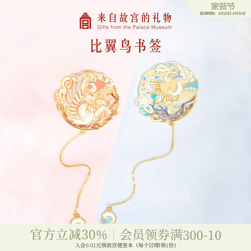 故宫淘宝｜比翼鸟情侣金属书签古典中国风学生文具博物馆文创礼物