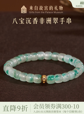 故宫淘宝｜八宝沉香非洲翠手串女款手链中式博物馆文创生日礼物女