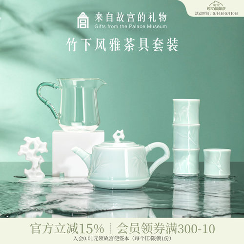 故宫淘宝竹下风雅茶具套装