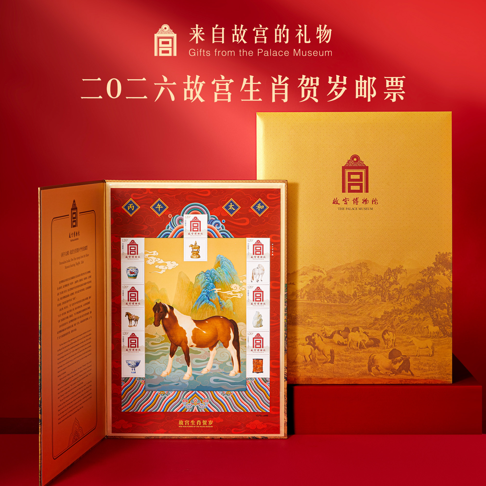 故宫淘宝｜丙午太和2026马年故宫生肖贺岁邮票新年本命年礼物