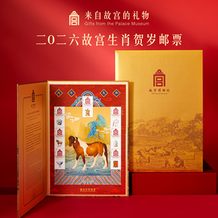 故宫淘宝｜丙午太和2026马年故宫生肖贺岁邮票新年本命年礼物