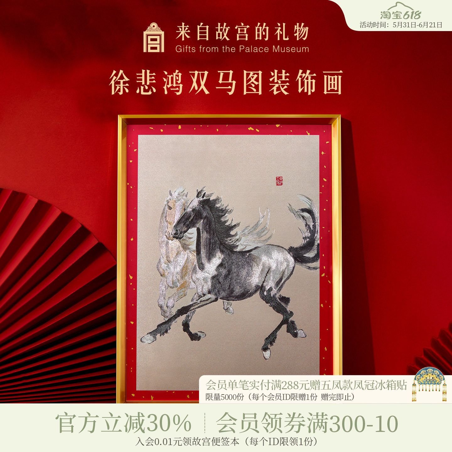 故宫淘宝｜徐悲鸿双马图装饰画博物馆文创乔迁马年新年本命年礼物
