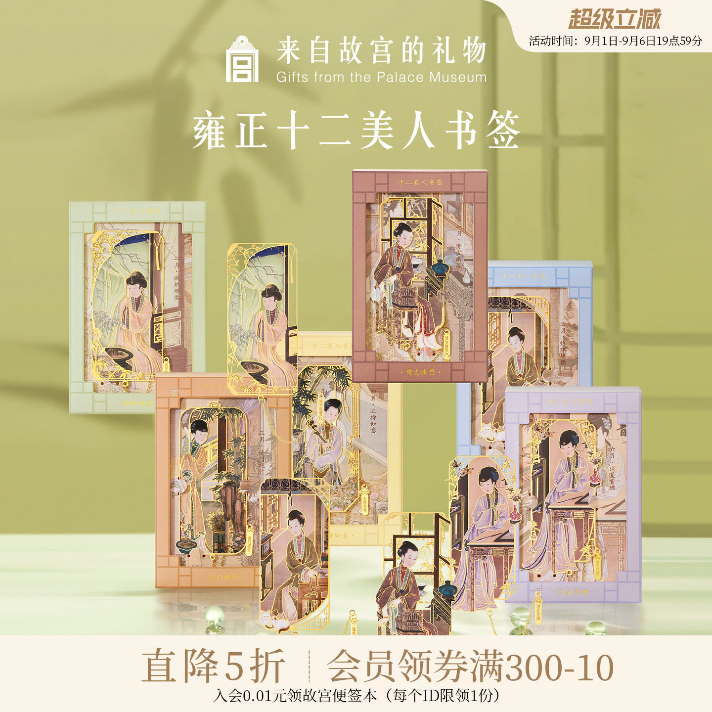 故宫淘宝十二美人书签图片