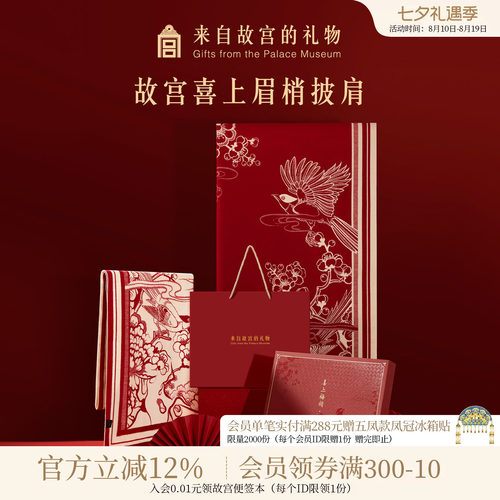 故宫淘宝喜上梅梢故宫红披肩