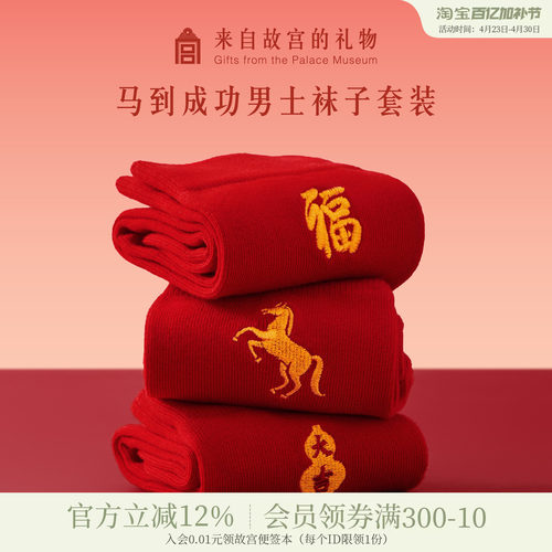 故宫淘宝福马红袜套装