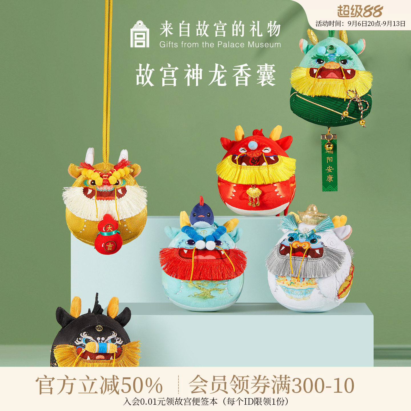 故宫淘宝｜神龙艾草中药端午节香囊车载香包平安挂件文创毕业礼物