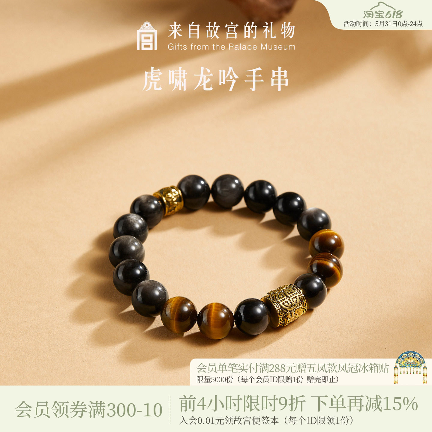 故宫淘宝｜虎啸龙吟虎眼石银曜石手串男士文创生日520男朋友礼物